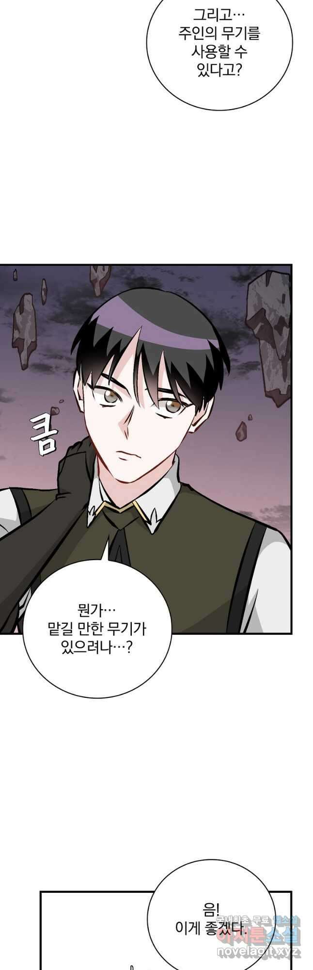밥만 먹고 레벨업 147화 13