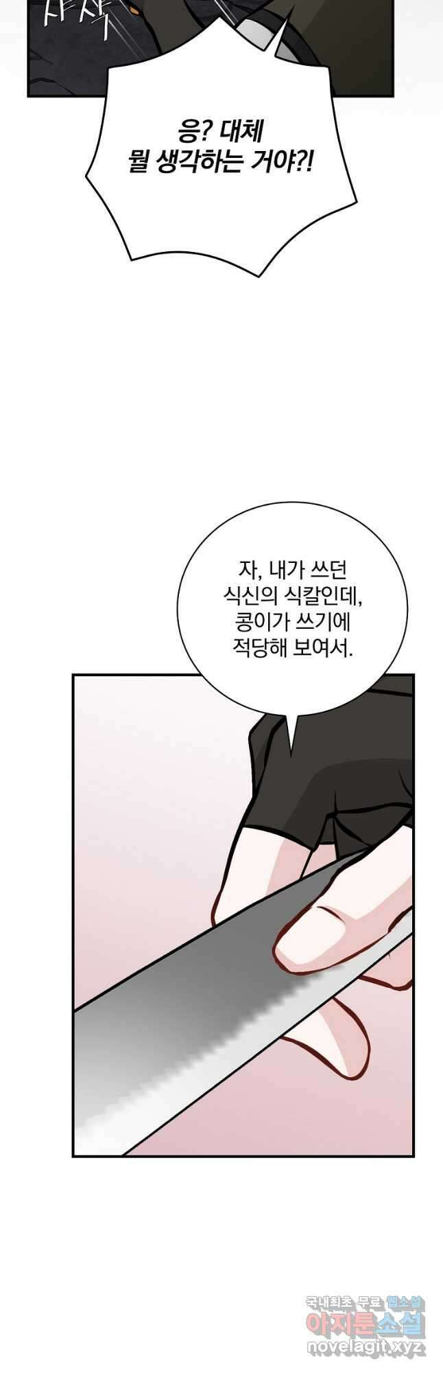 밥만 먹고 레벨업 147화 17