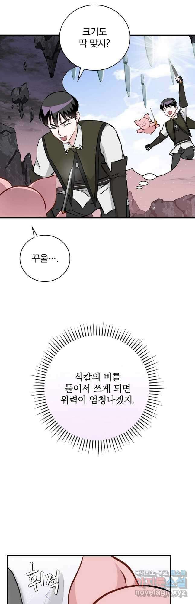 밥만 먹고 레벨업 147화 18