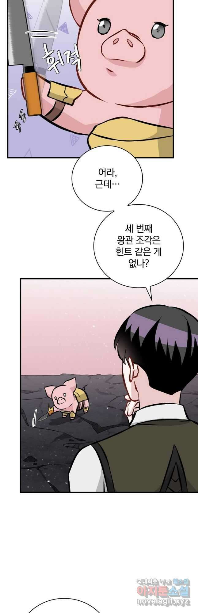 밥만 먹고 레벨업 147화 19