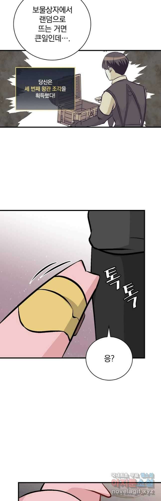 밥만 먹고 레벨업 147화 20