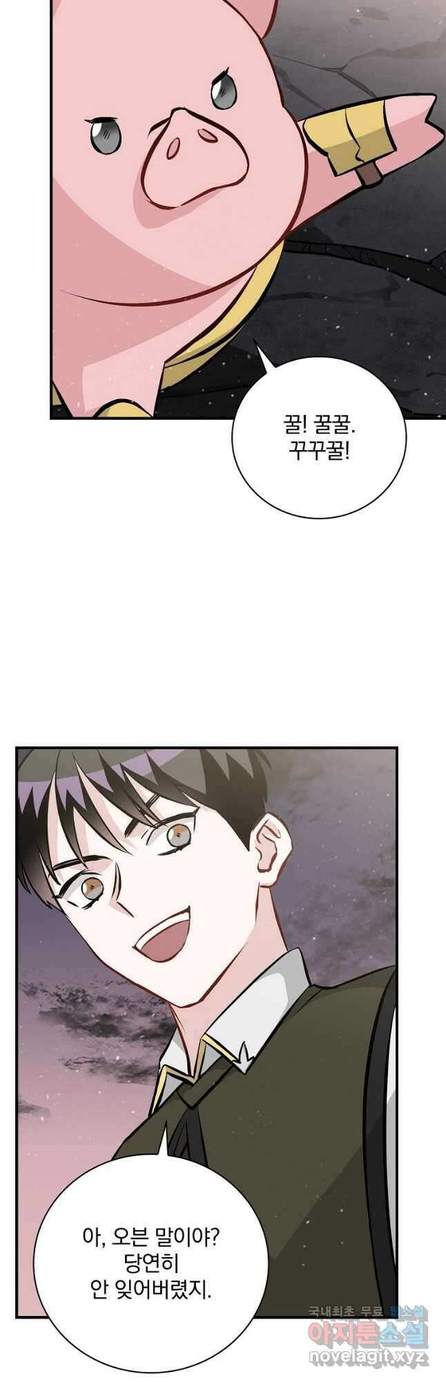 밥만 먹고 레벨업 147화 21