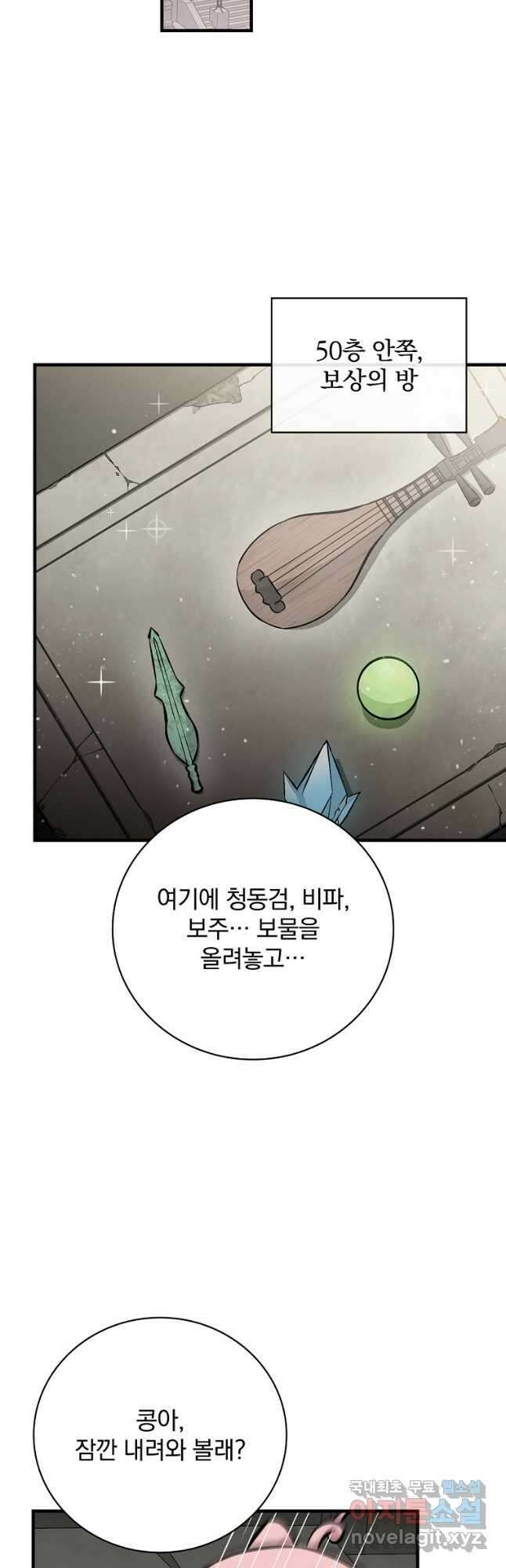 밥만 먹고 레벨업 147화 25