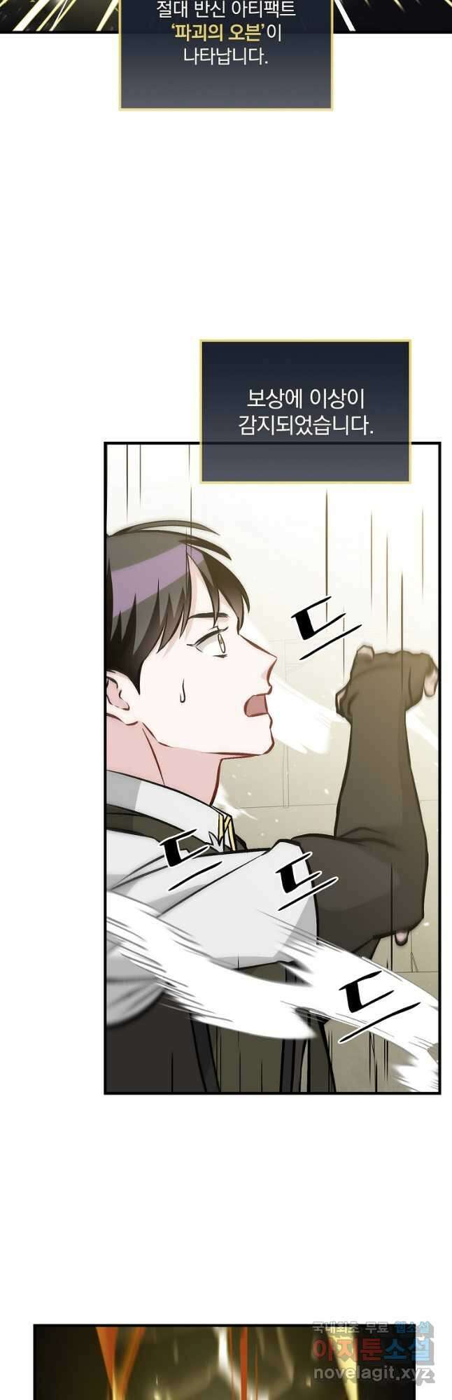 밥만 먹고 레벨업 147화 29