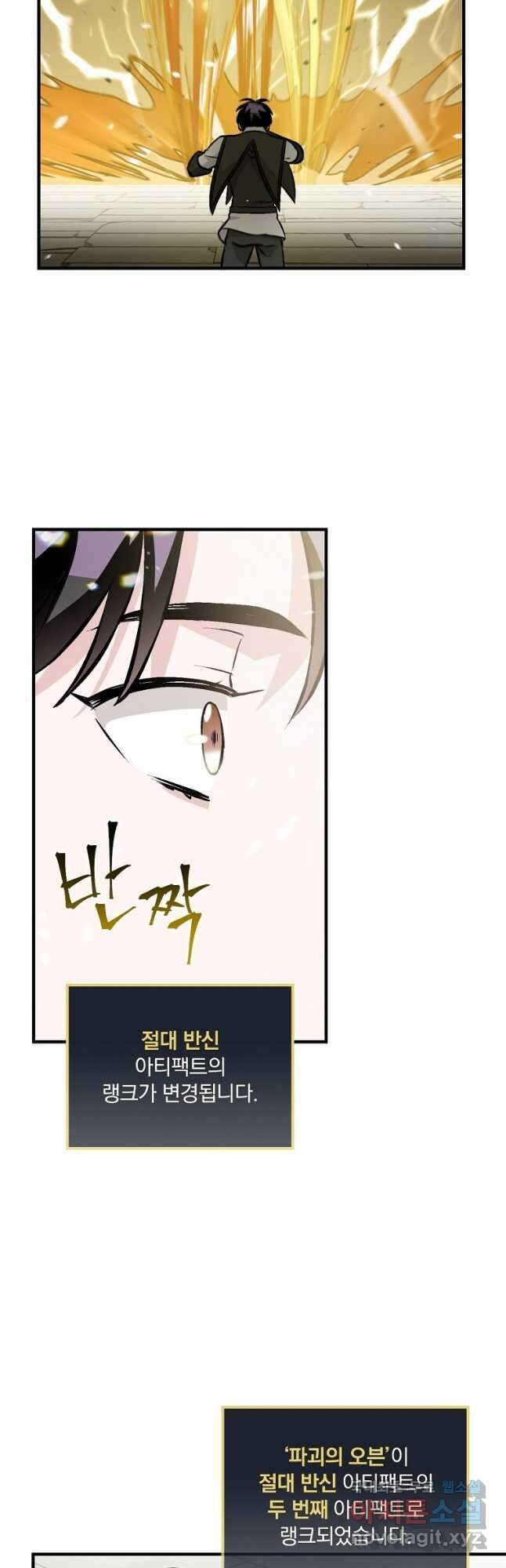밥만 먹고 레벨업 147화 31