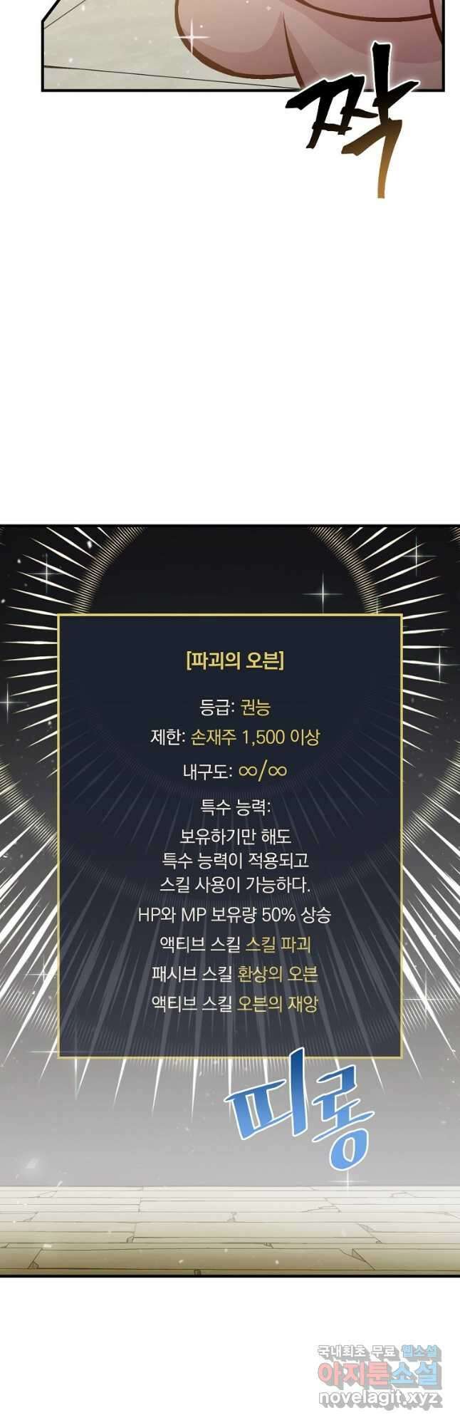 밥만 먹고 레벨업 147화 33