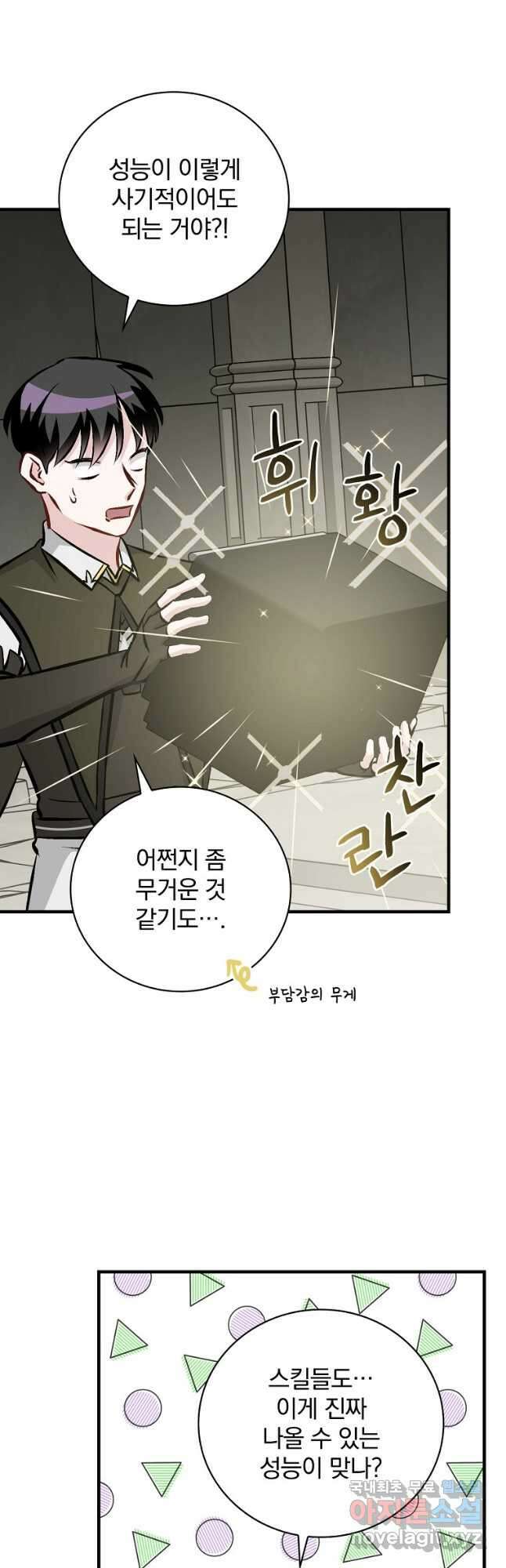 밥만 먹고 레벨업 147화 34