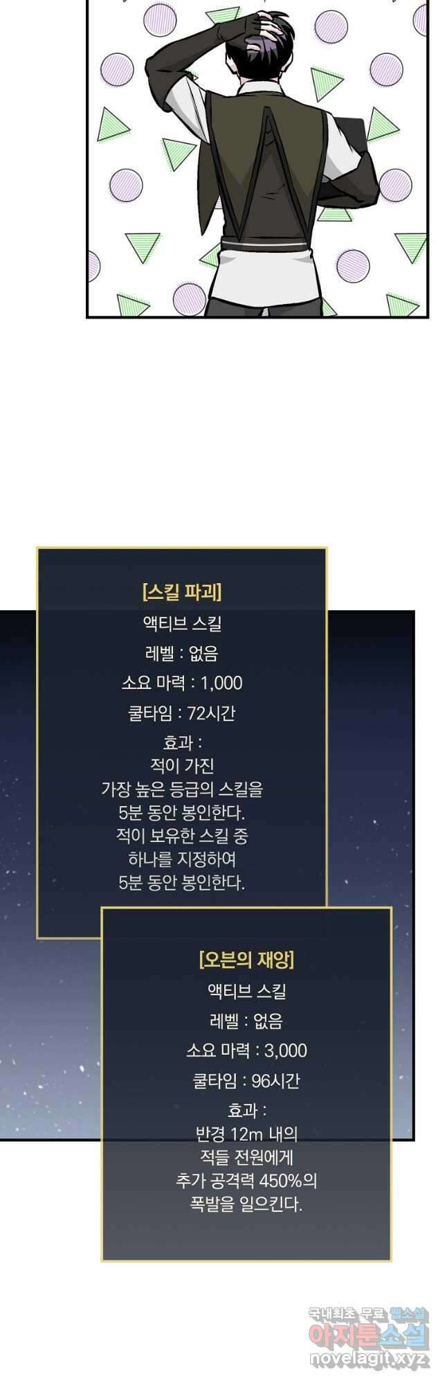 밥만 먹고 레벨업 147화 35