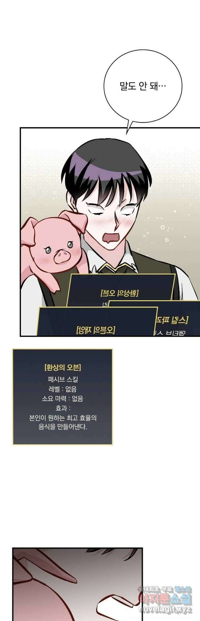 밥만 먹고 레벨업 147화 36