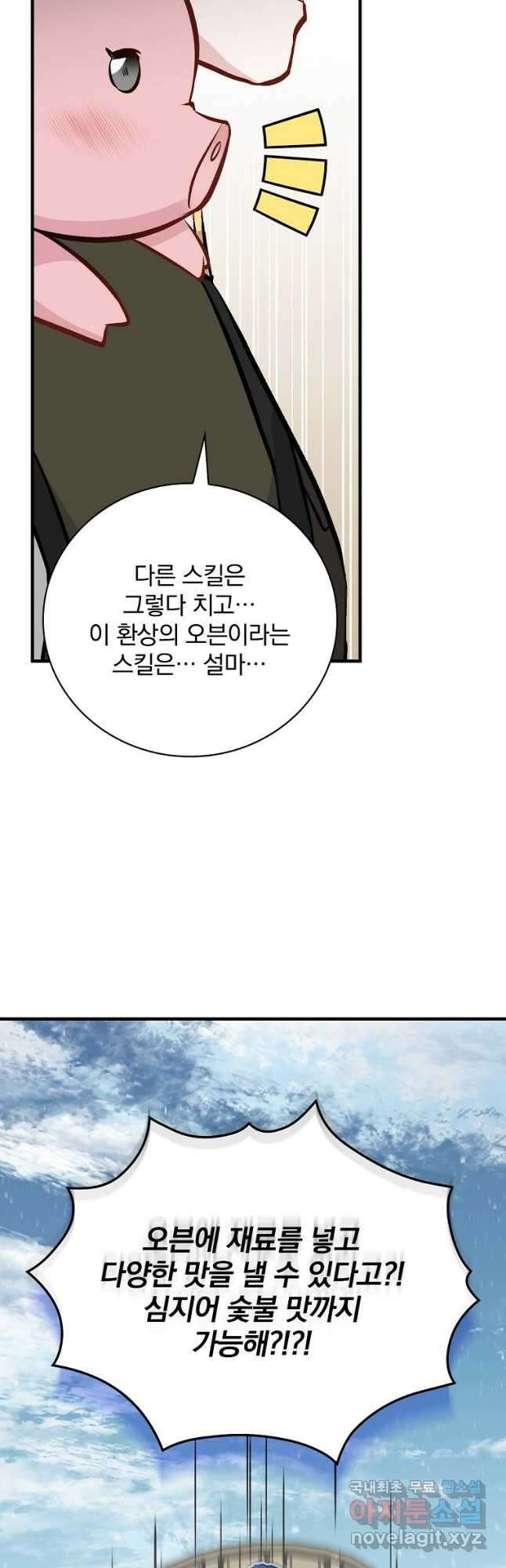 밥만 먹고 레벨업 147화 37