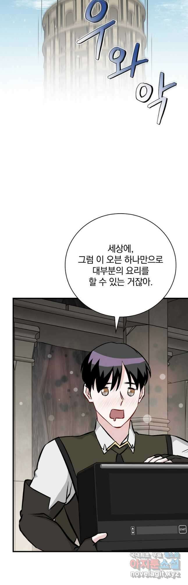 밥만 먹고 레벨업 147화 38