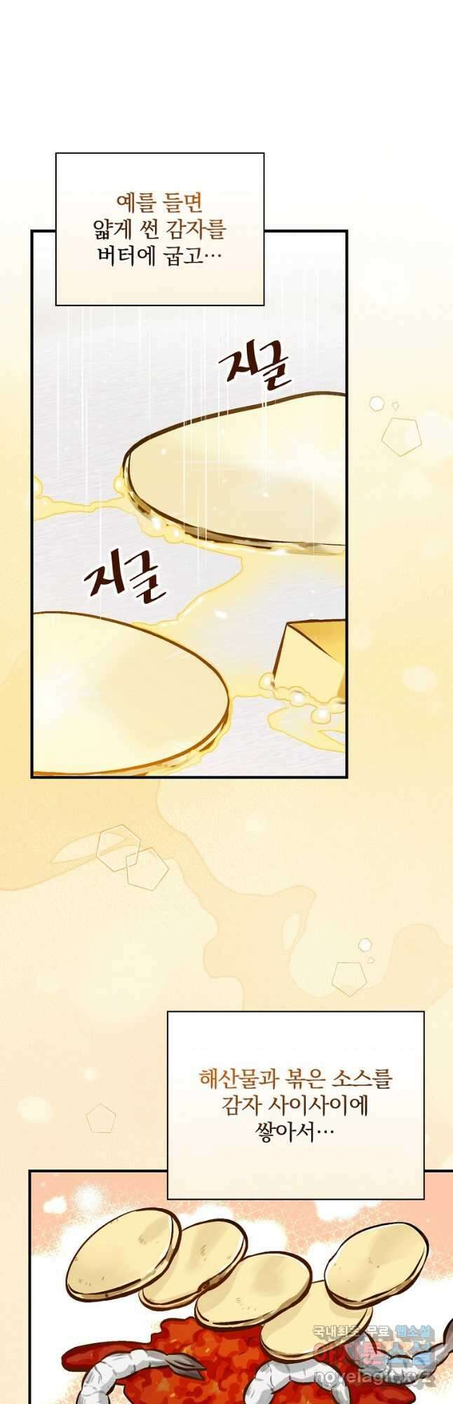 밥만 먹고 레벨업 147화 39