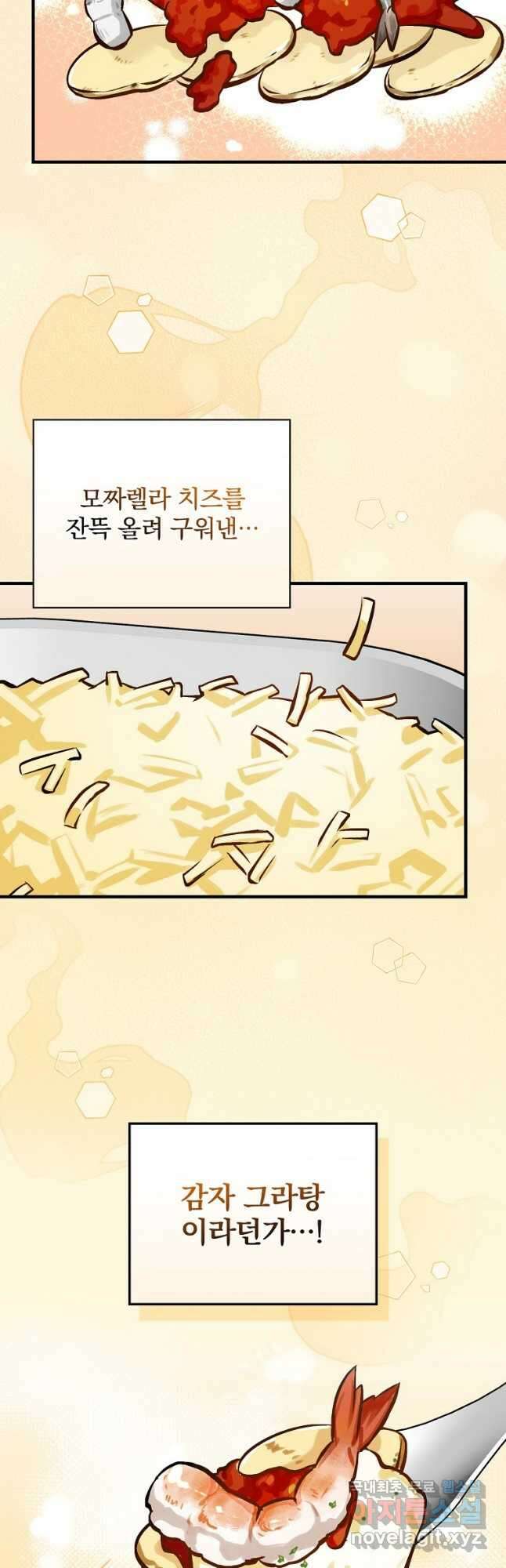밥만 먹고 레벨업 147화 40