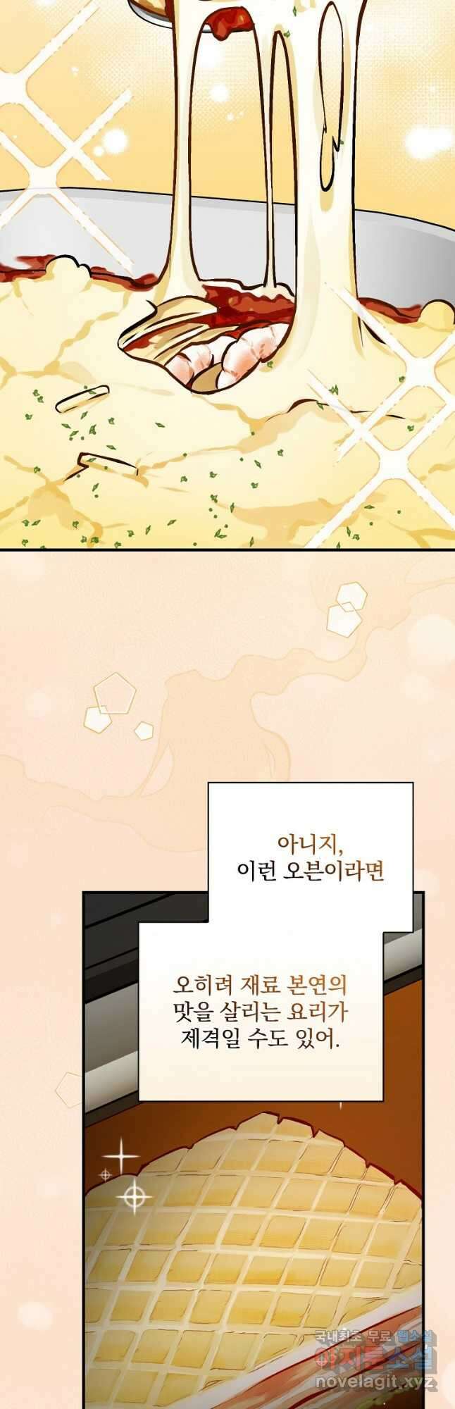 밥만 먹고 레벨업 147화 41