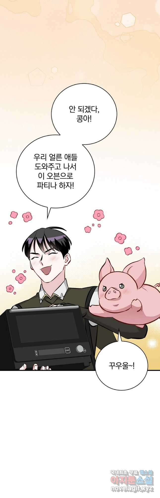 밥만 먹고 레벨업 147화 43