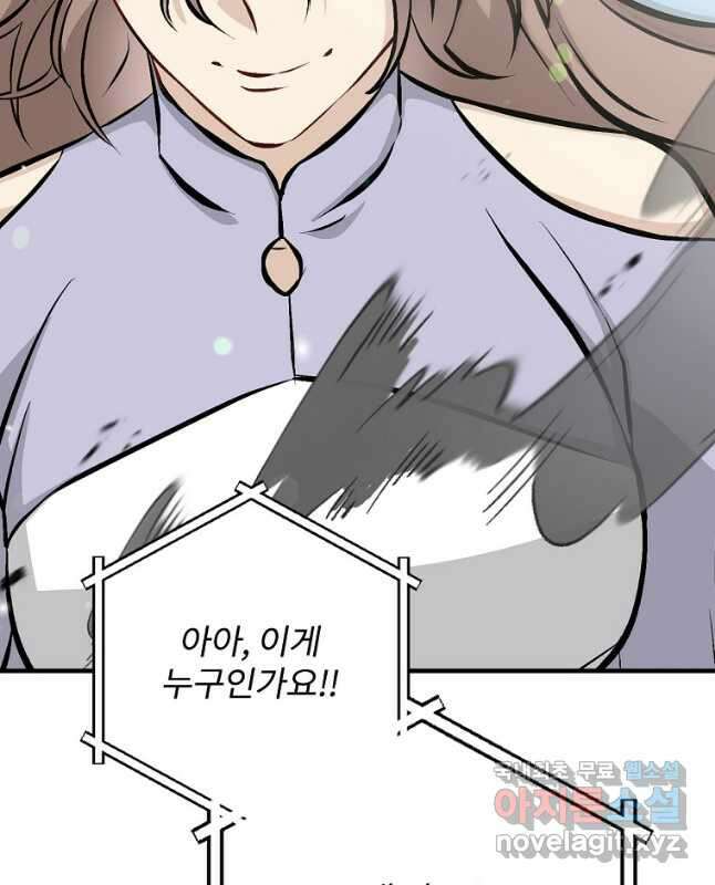 밥만 먹고 레벨업 147화 45