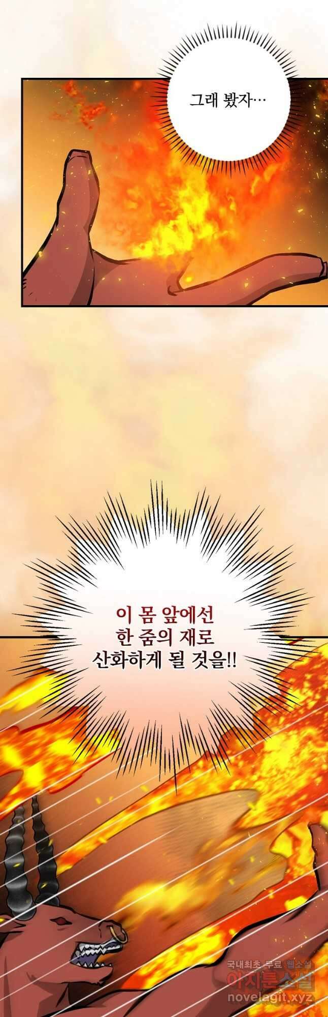 밥만 먹고 레벨업 147화 47