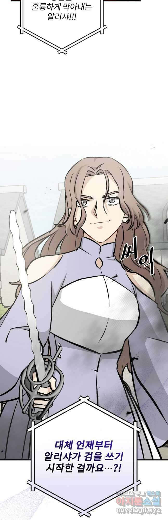 밥만 먹고 레벨업 147화 50