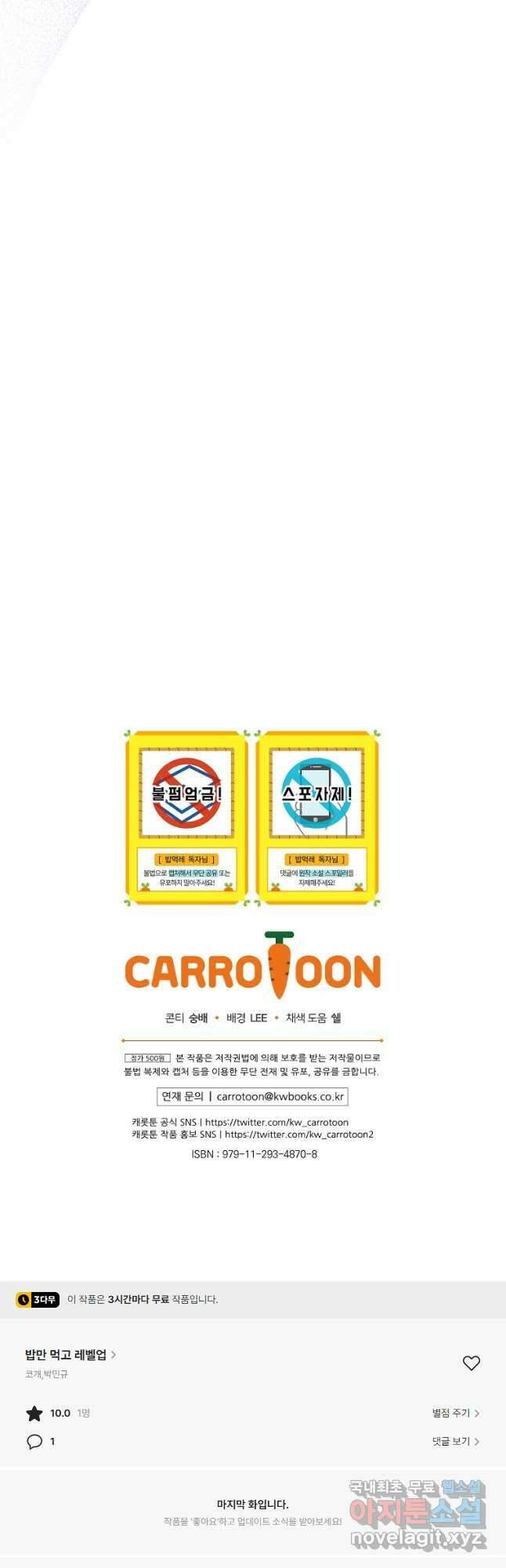 밥만 먹고 레벨업 147화 51