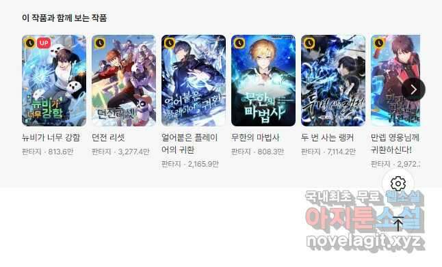 밥만 먹고 레벨업 147화 52