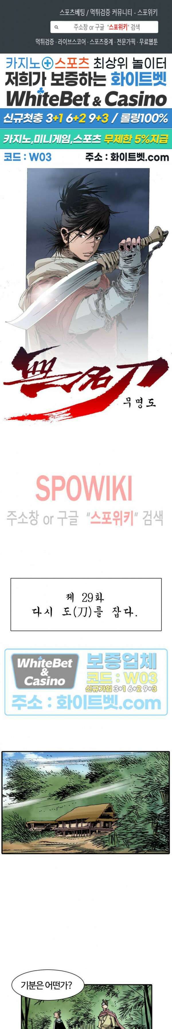 무명도(무협) 29화 1