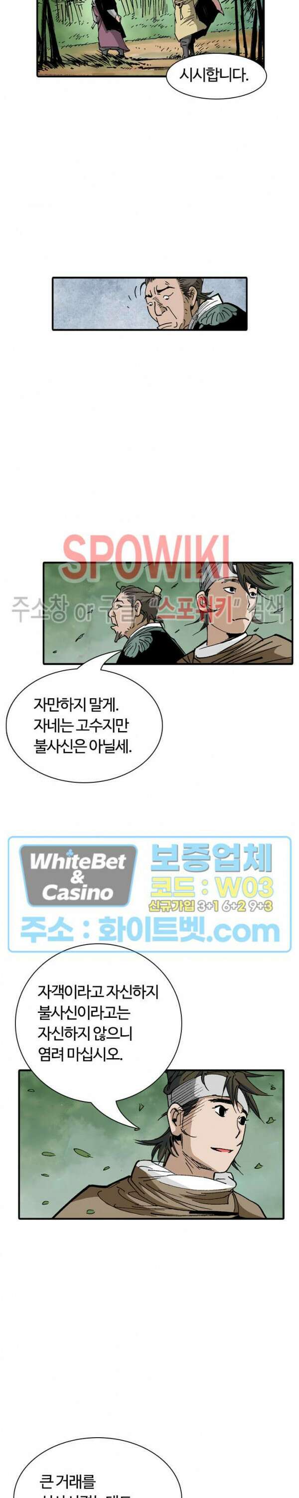 무명도(무협) 29화 2