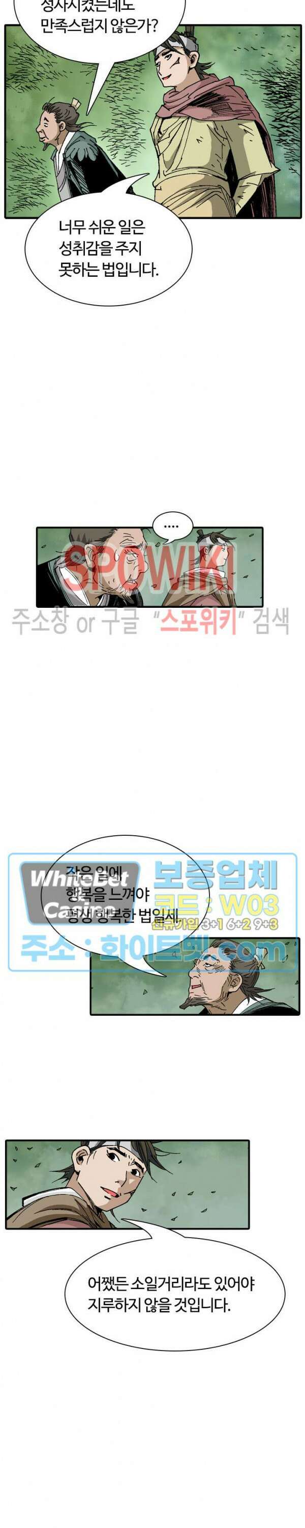 무명도(무협) 29화 3