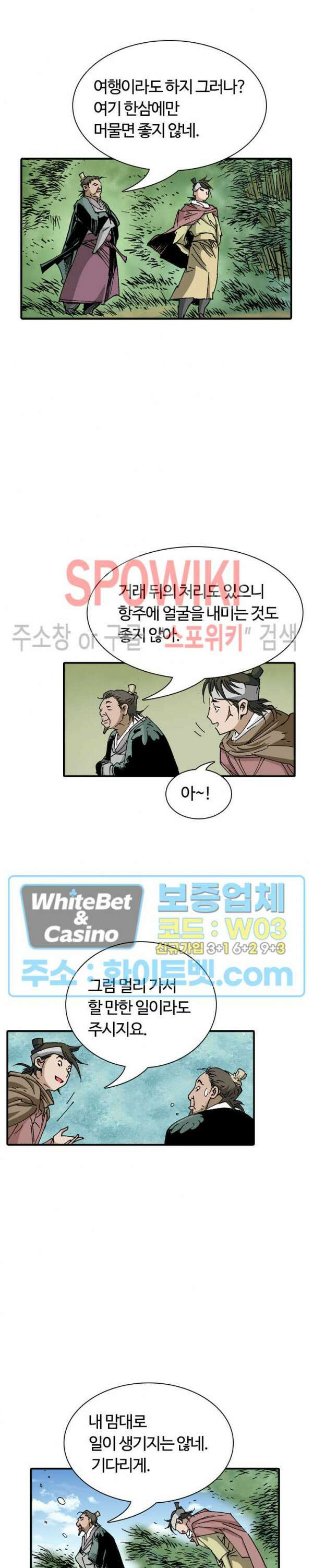 무명도(무협) 29화 4