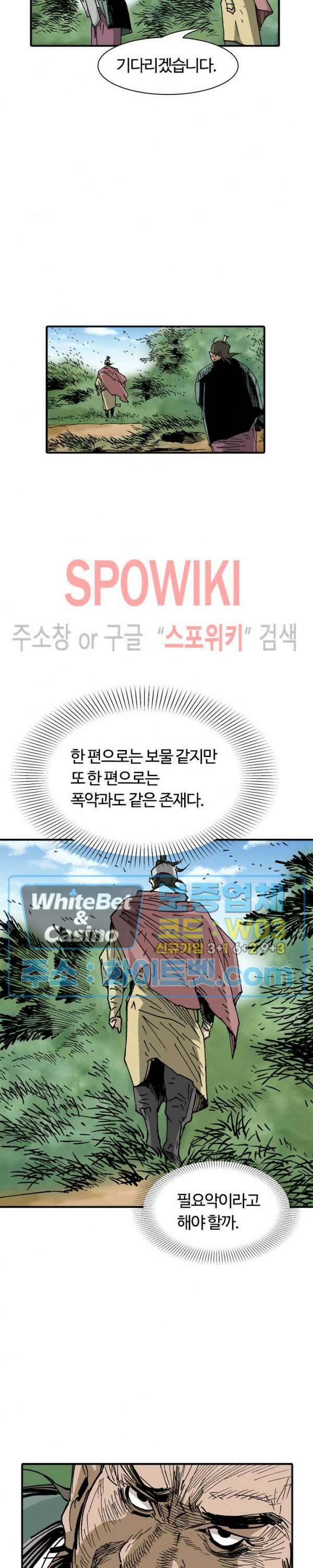 무명도(무협) 29화 5
