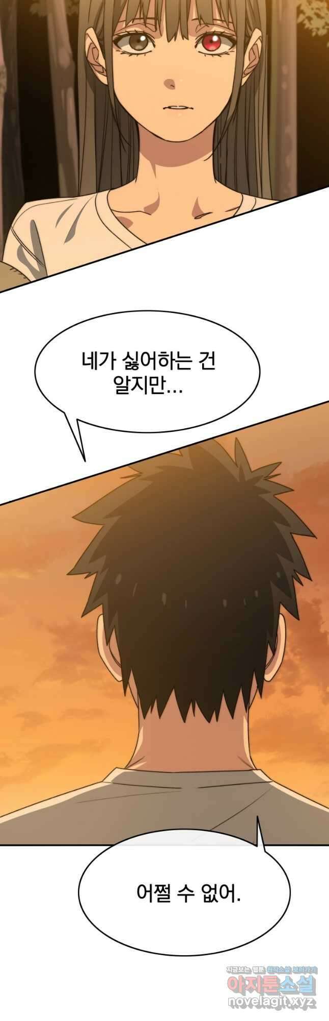 존재 44화 4
