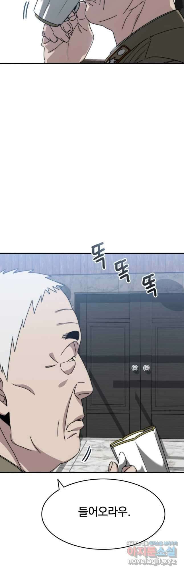 존재 44화 12