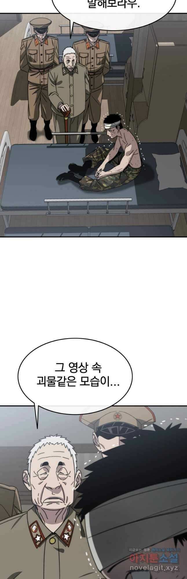 존재 44화 17