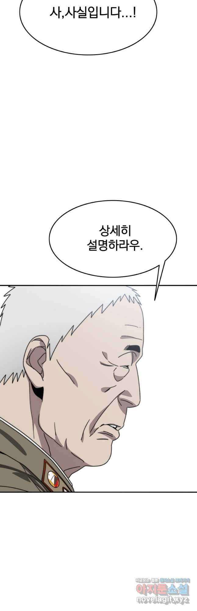 존재 44화 20