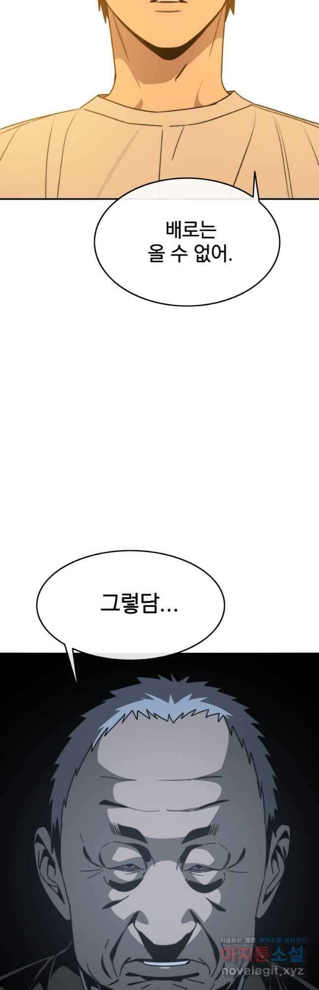 존재 44화 35