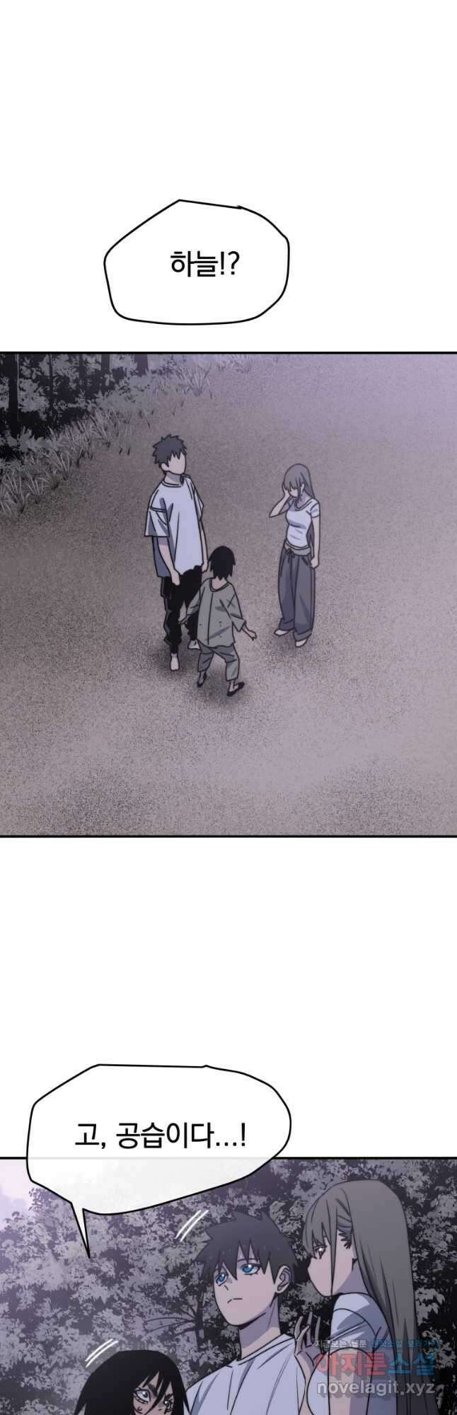 존재 44화 39