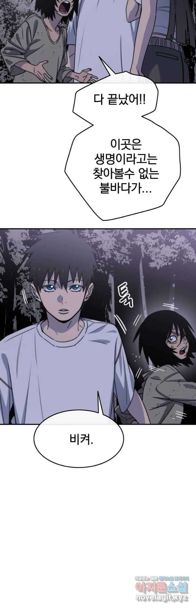 존재 44화 40
