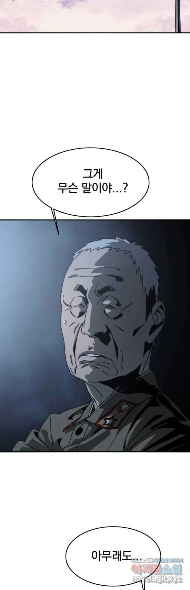 존재 44화 52