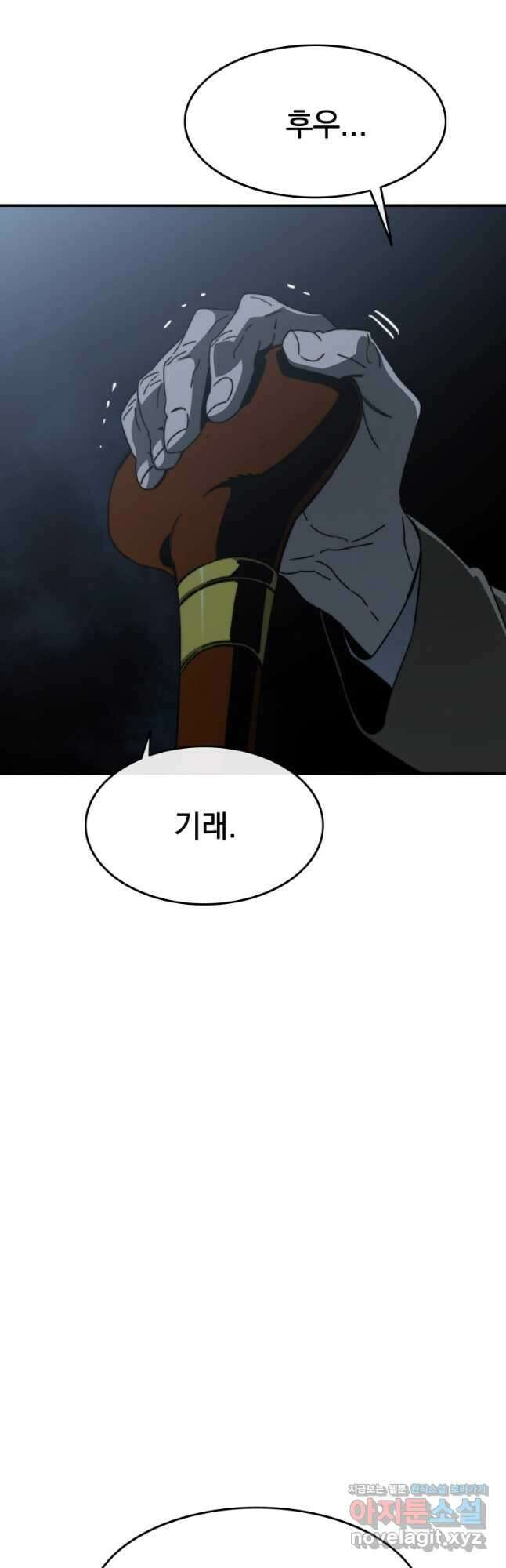 존재 44화 55