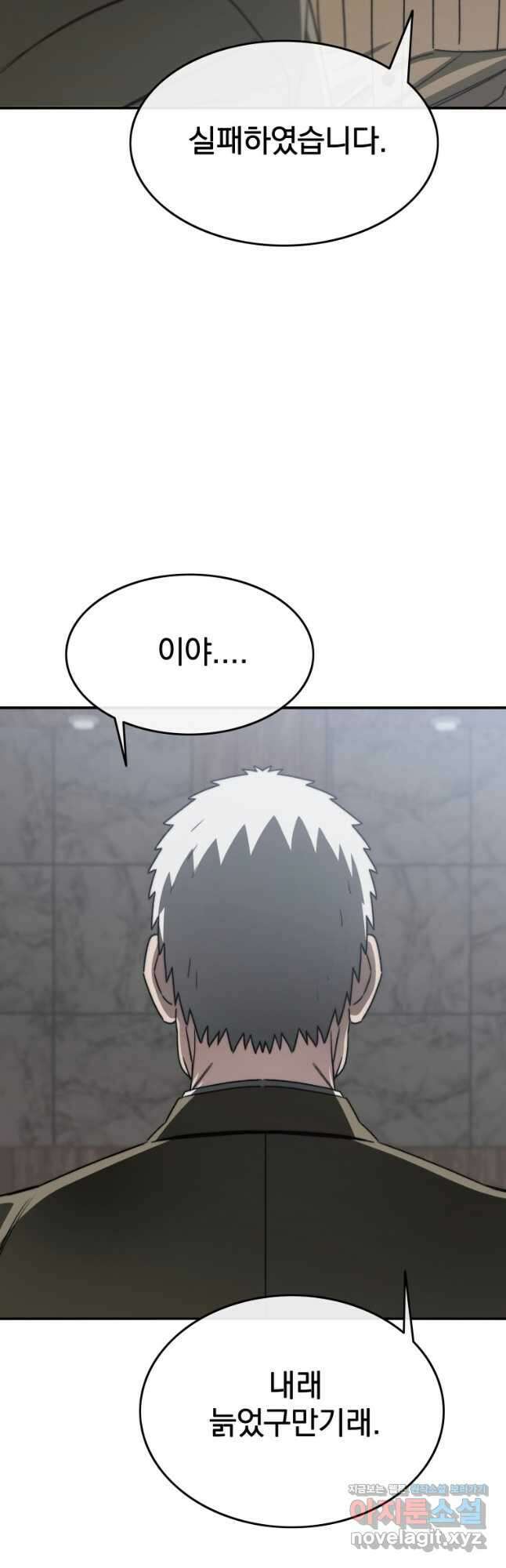 존재 44화 70