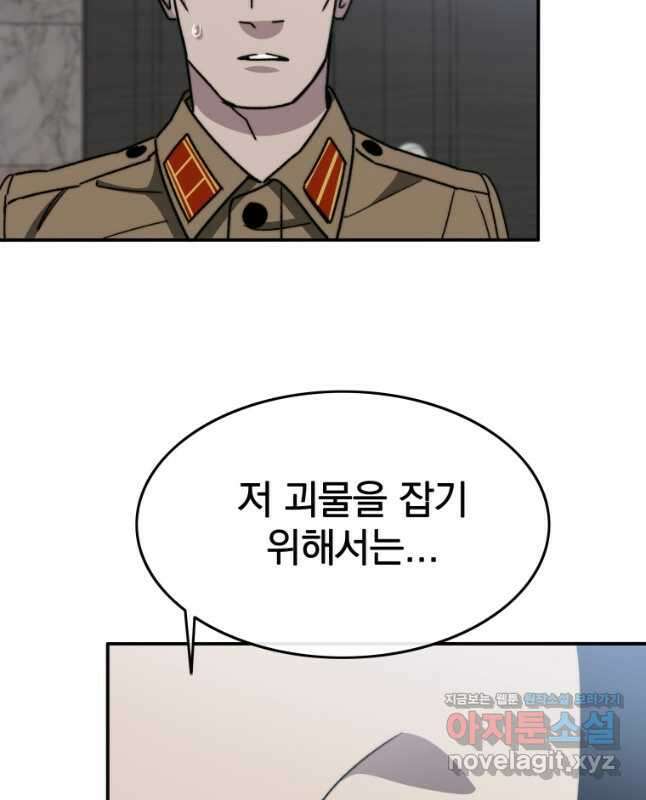 존재 44화 75