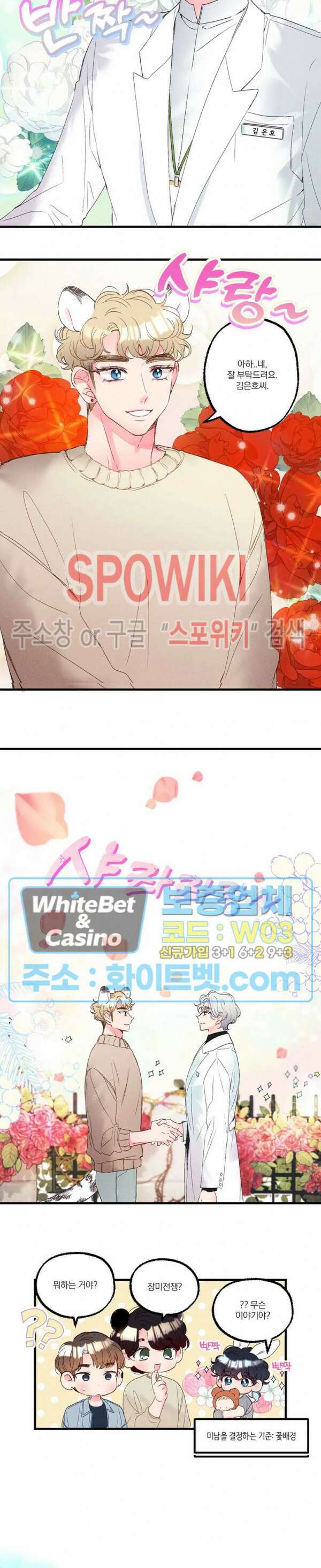 폭신말랑 러브하우스 32화 2