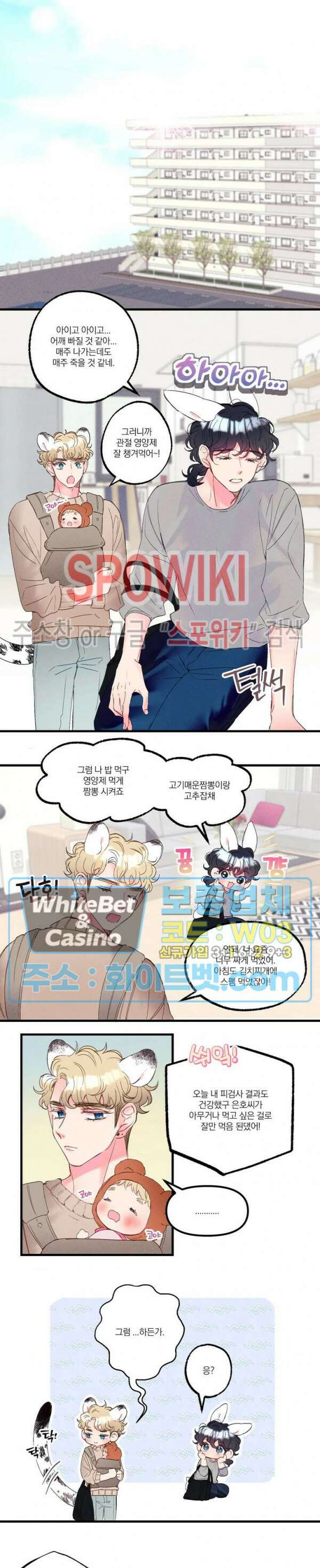 폭신말랑 러브하우스 32화 3