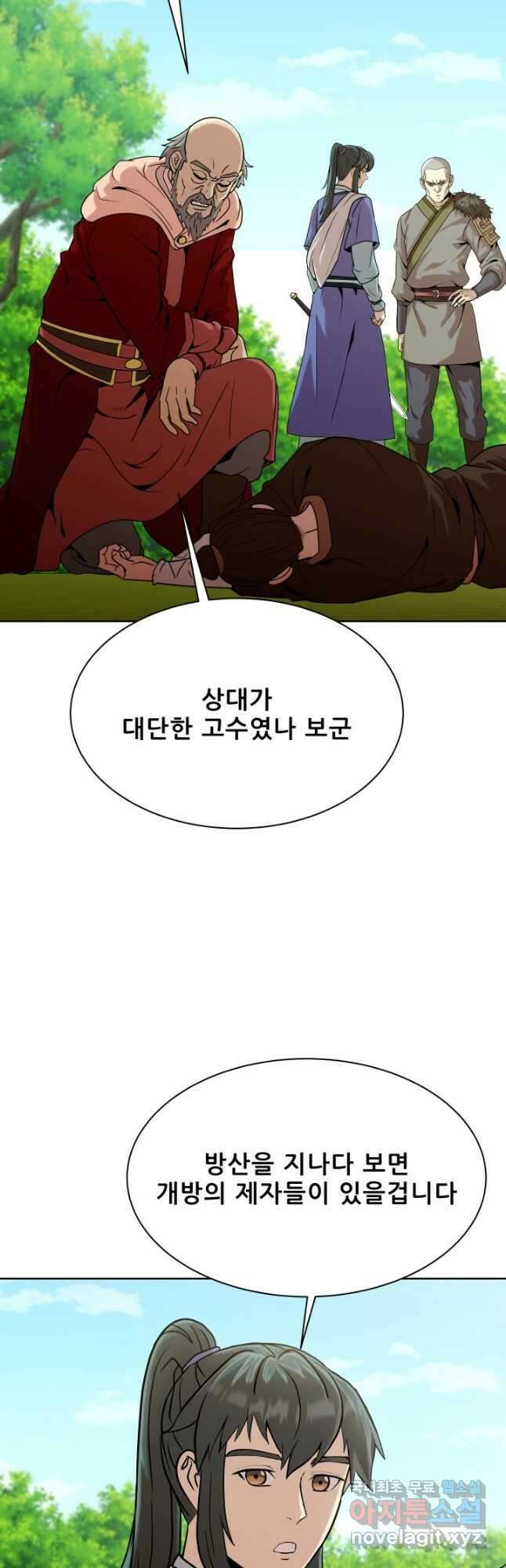 마법서생 37화 12