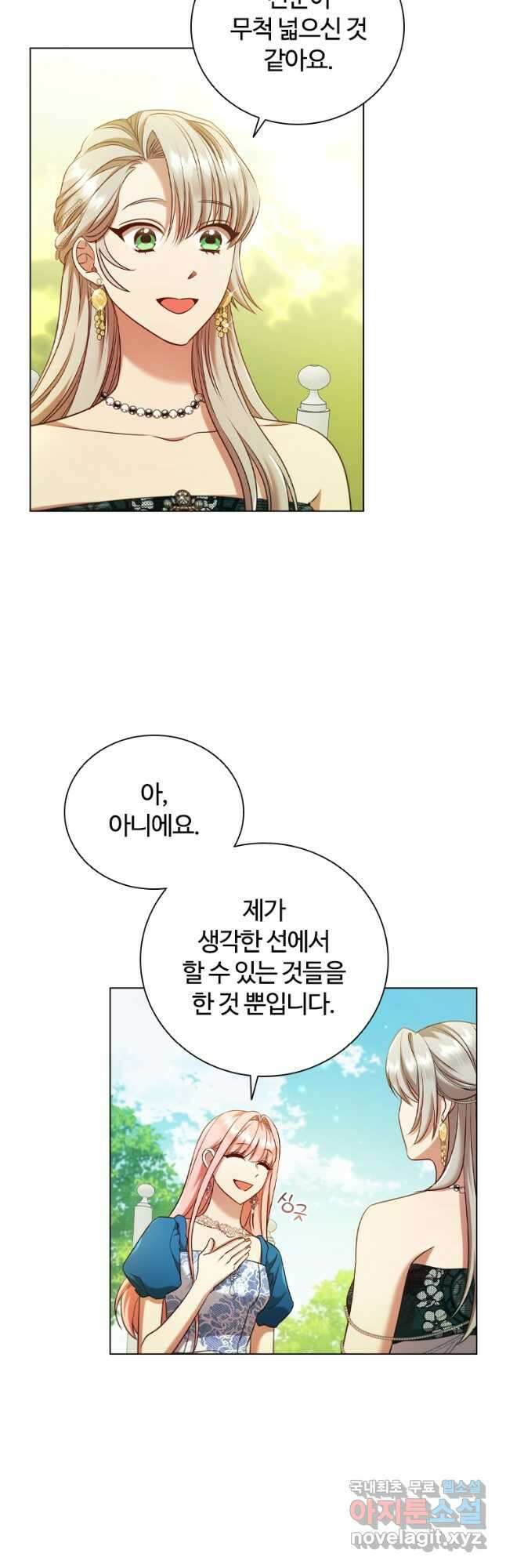 이혼당했지만 재벌입니다 64화 2