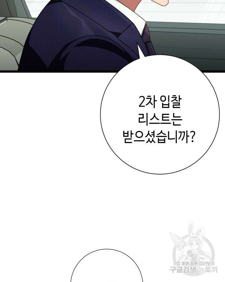천재 영업사원이 되었다 64화 5
