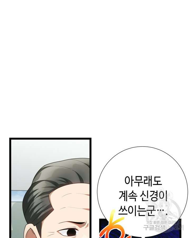 천재 영업사원이 되었다 64화 7