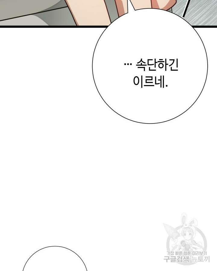 천재 영업사원이 되었다 64화 12