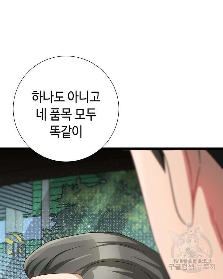 천재 영업사원이 되었다 64화 18