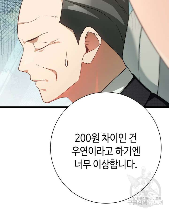 천재 영업사원이 되었다 64화 19