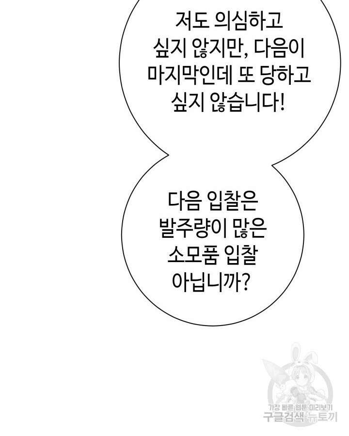 천재 영업사원이 되었다 64화 22
